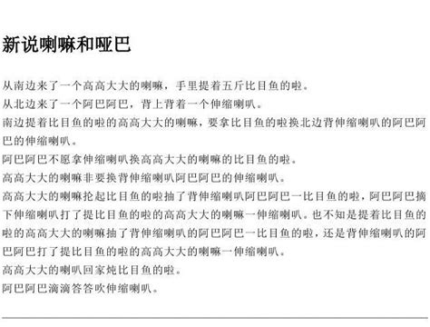 打东边来了个|东边来了个喇嘛绕口令完整版世上最难